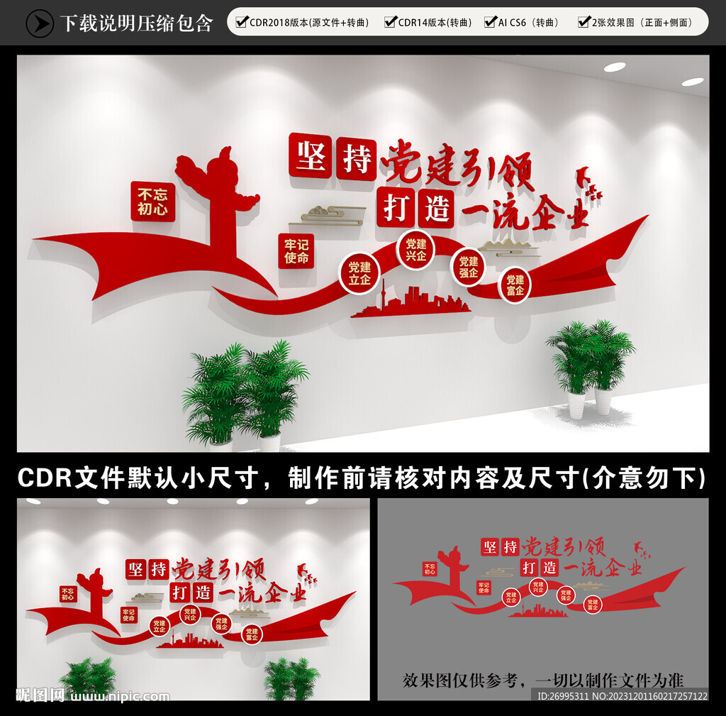 非公党建