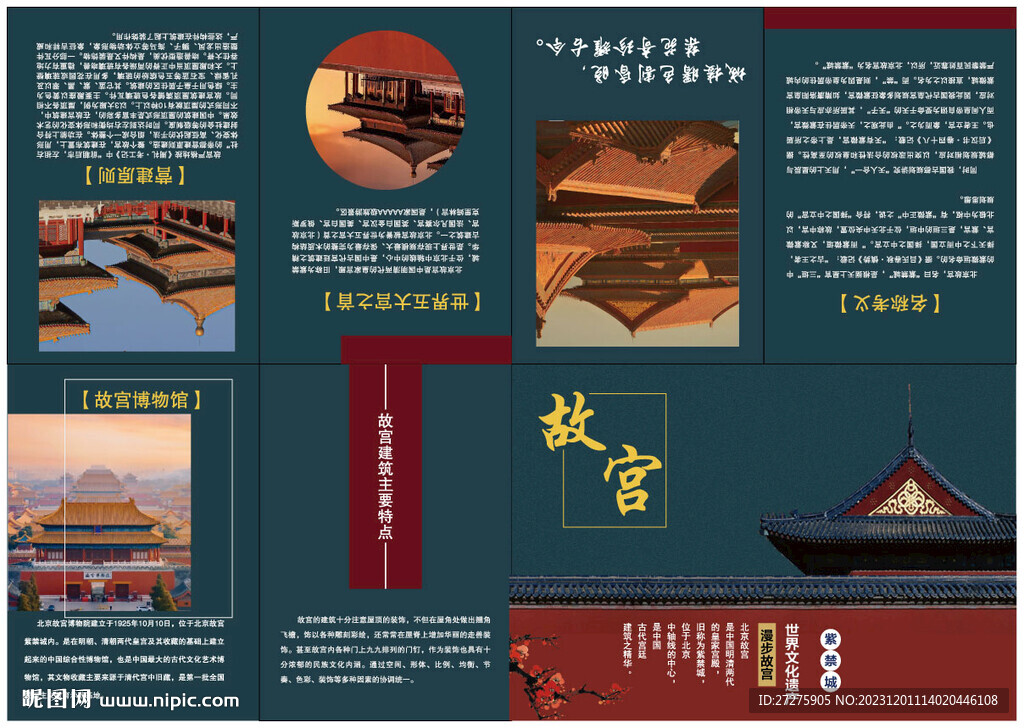 故宫宣传