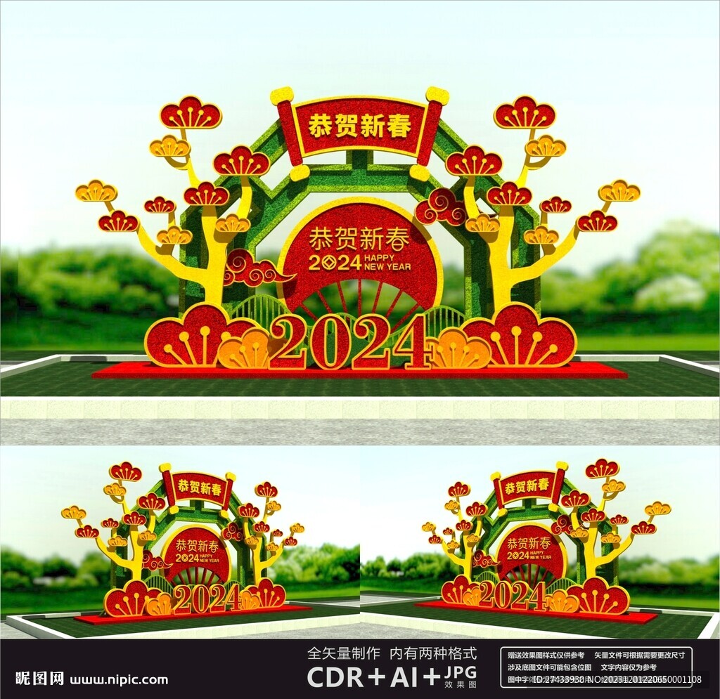 2024新年绿雕