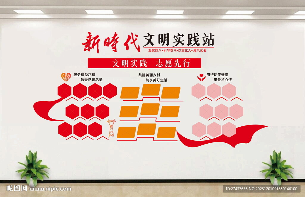 文明实践站 照片墙