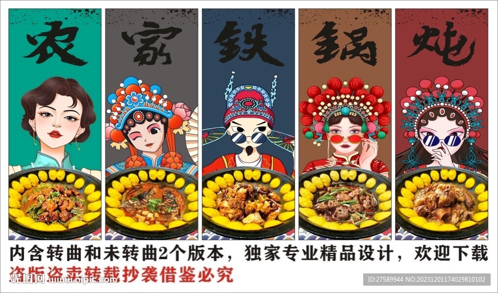 国潮铁锅炖地锅炖装饰画背景墙