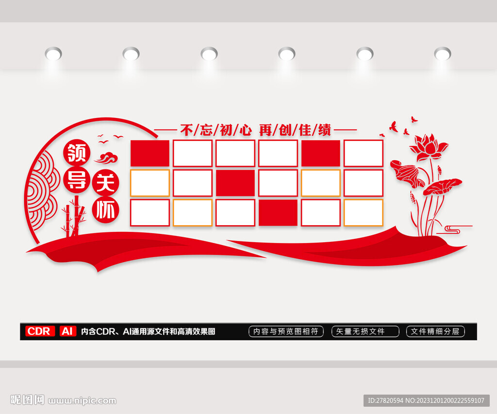 领导关怀照片墙