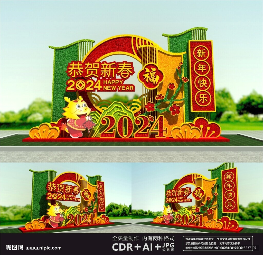 新年绿雕