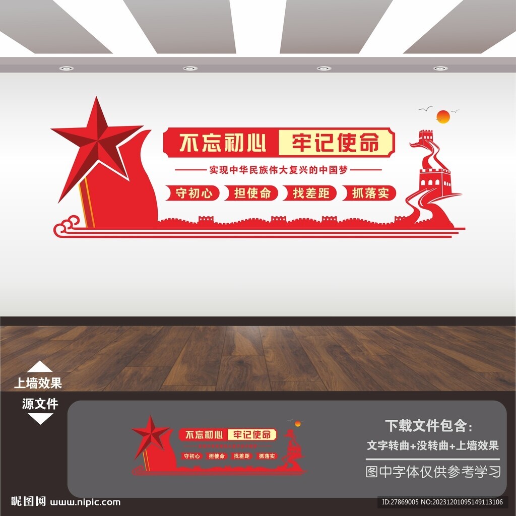 不忘初心