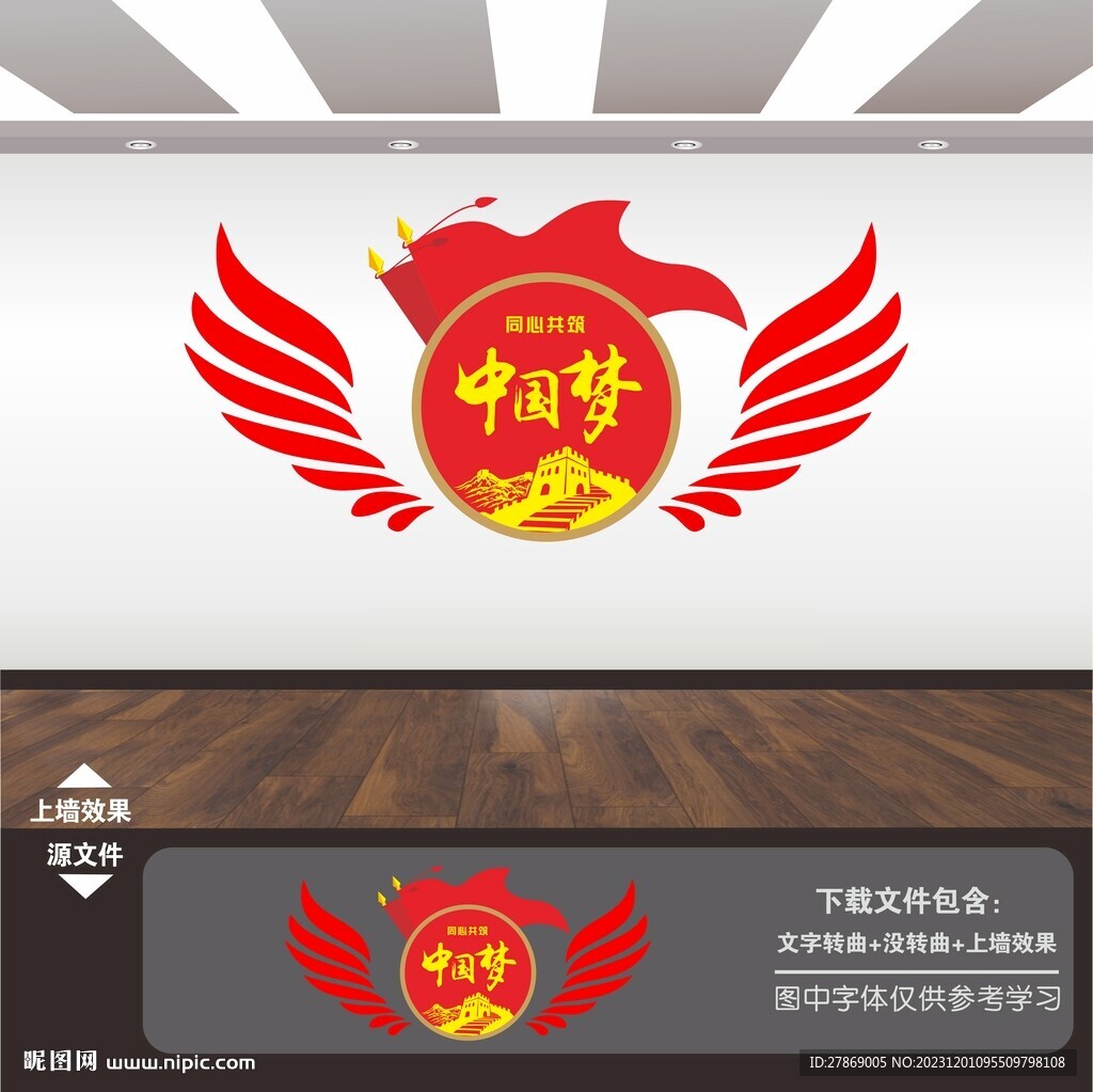 中国梦