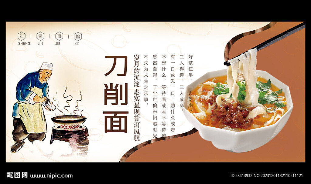刀削面