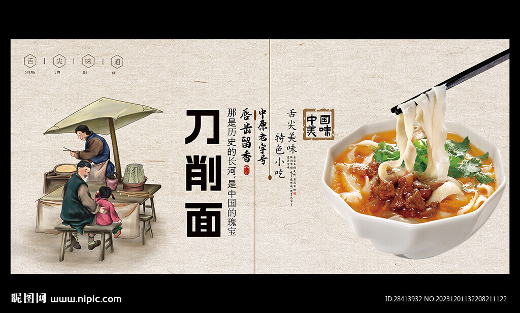 刀削面