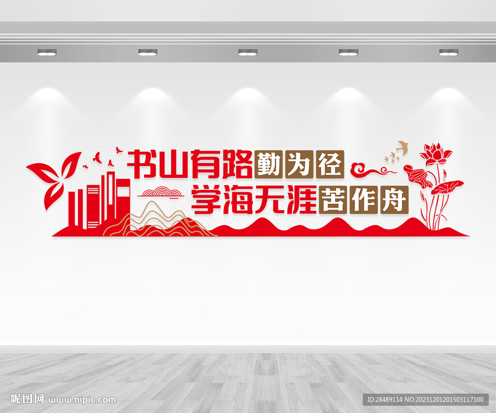 学校文化墙