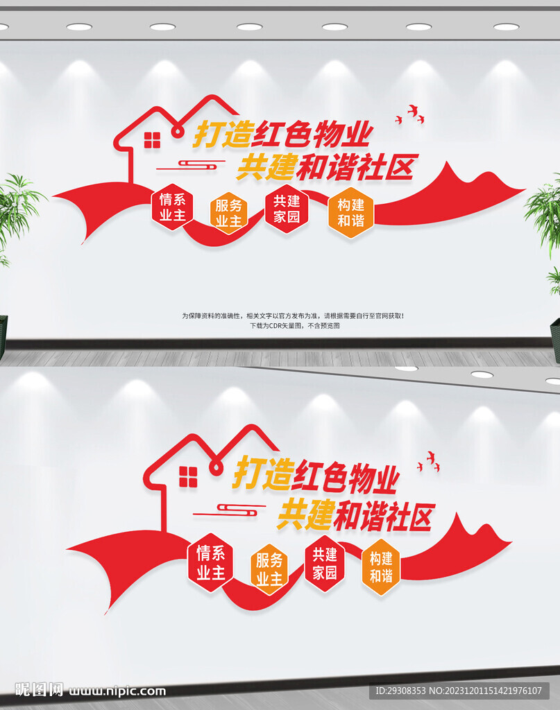红色物业
