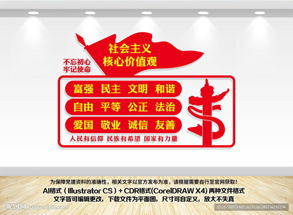 核心价值观文化墙