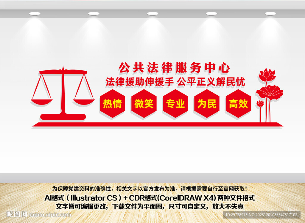 公共法律服务中心