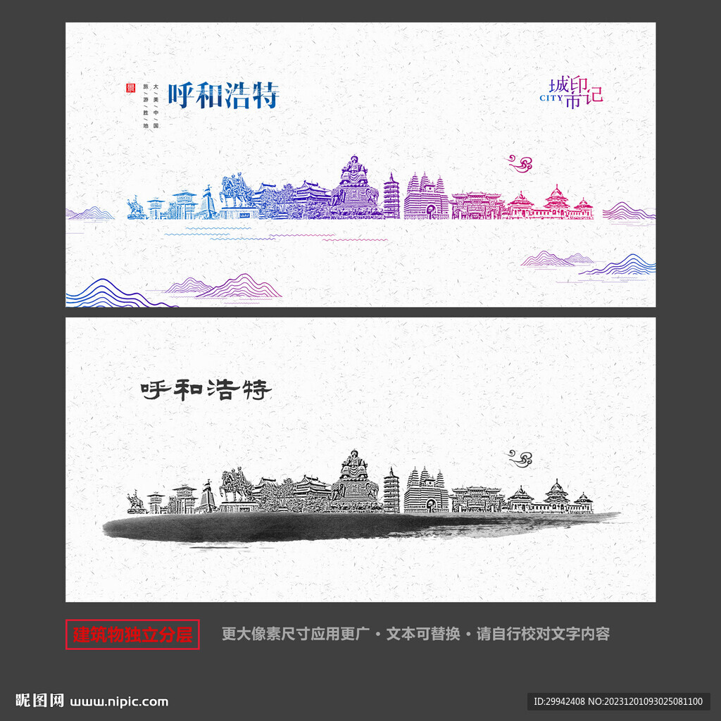 呼和浩特