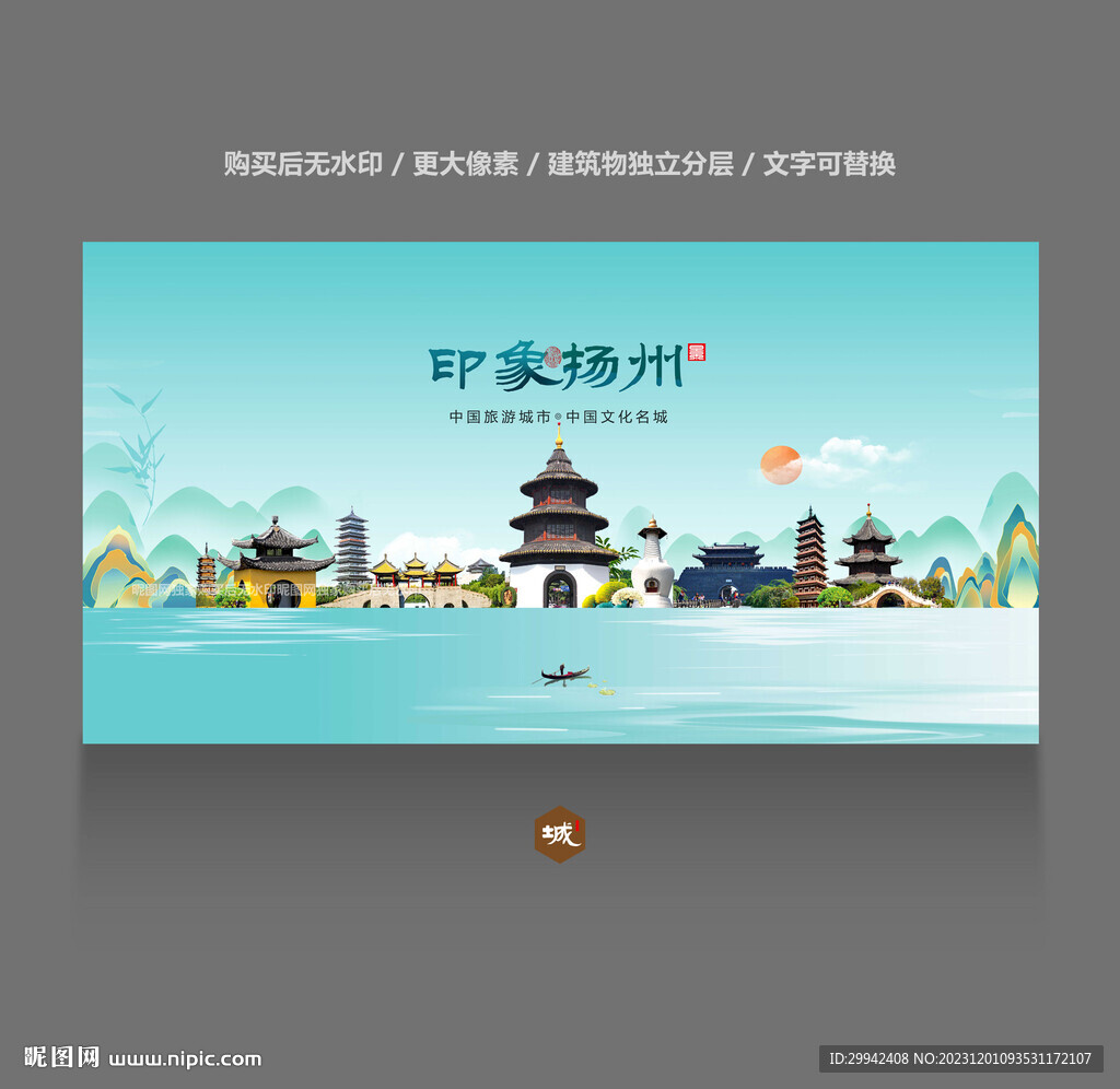 扬州