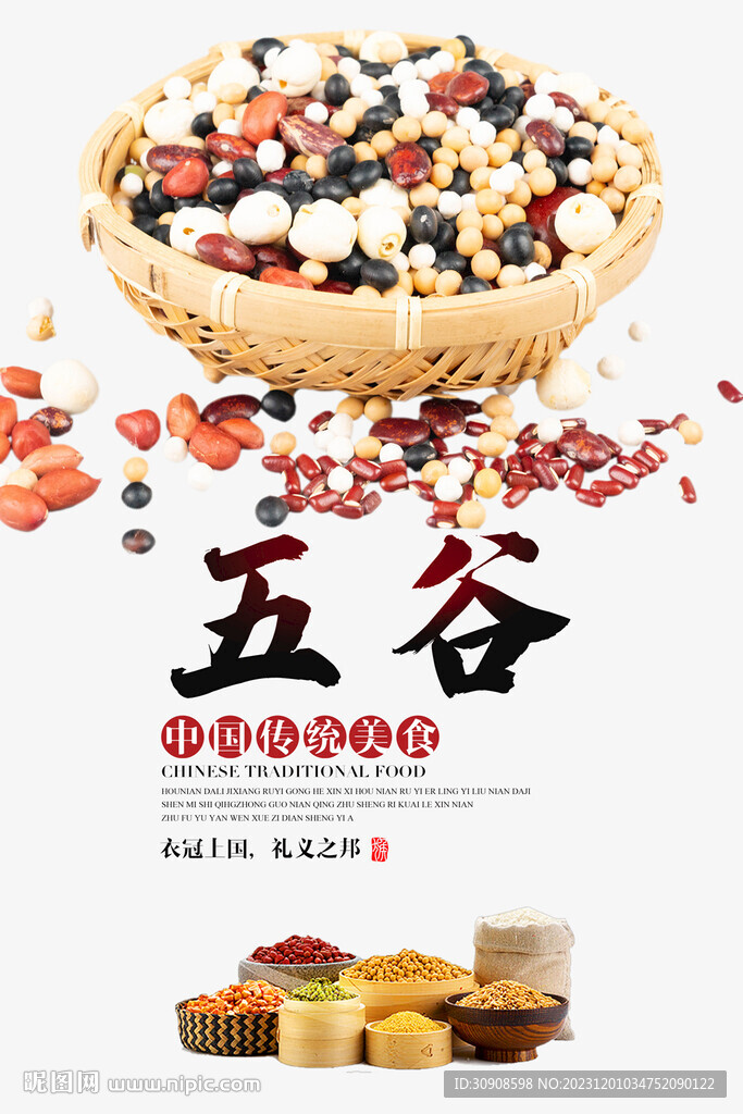 五谷杂粮