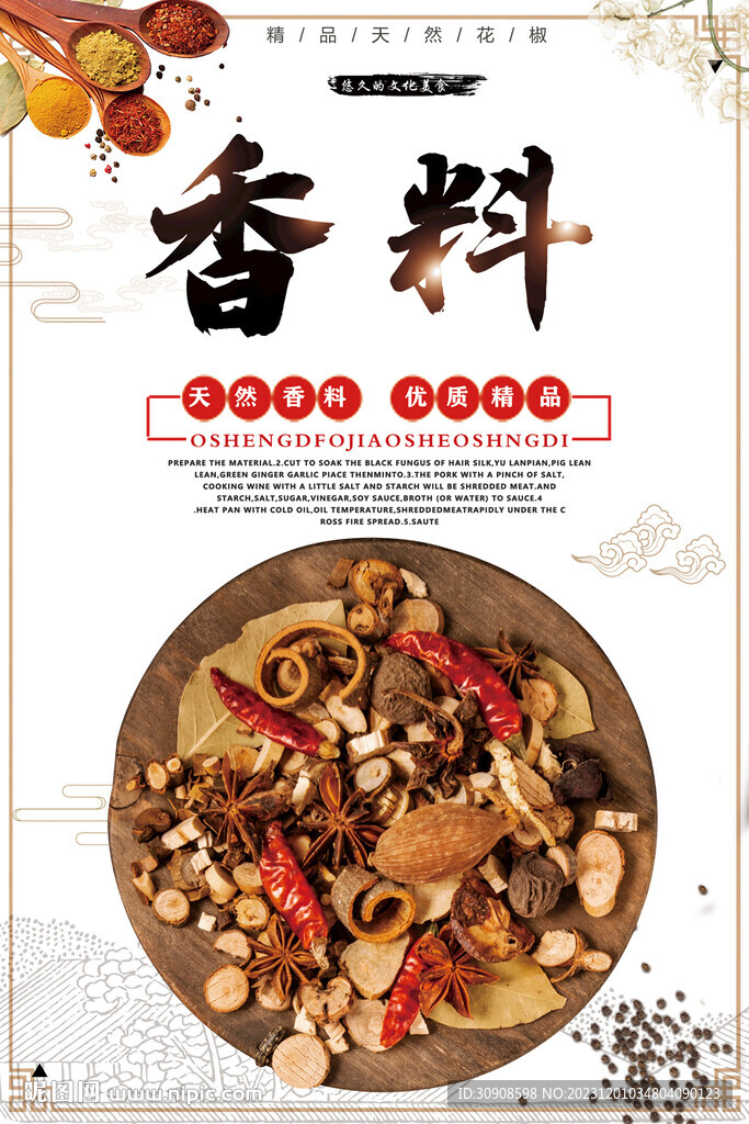 香料