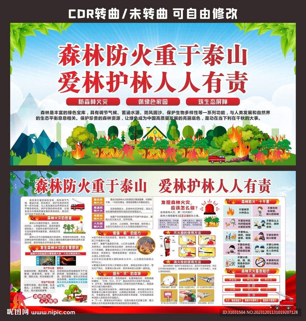 森林防火