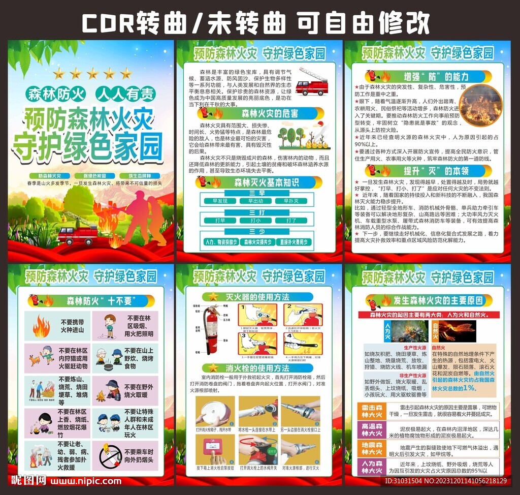 森林消防