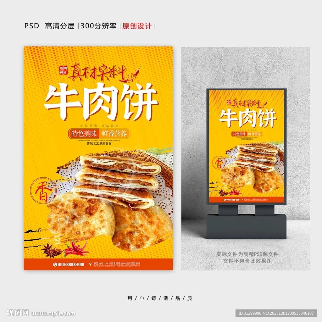 牛肉饼