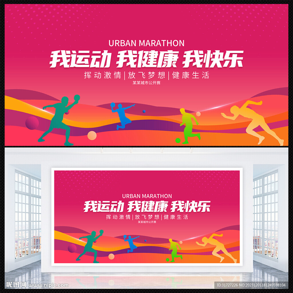 运动会