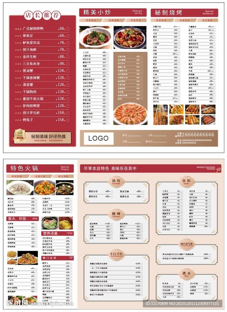 中餐菜单