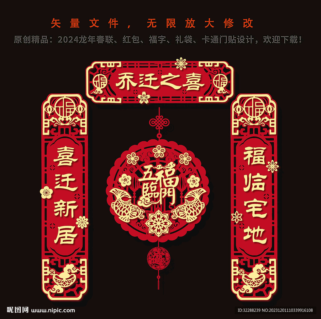 乔迁之喜对联