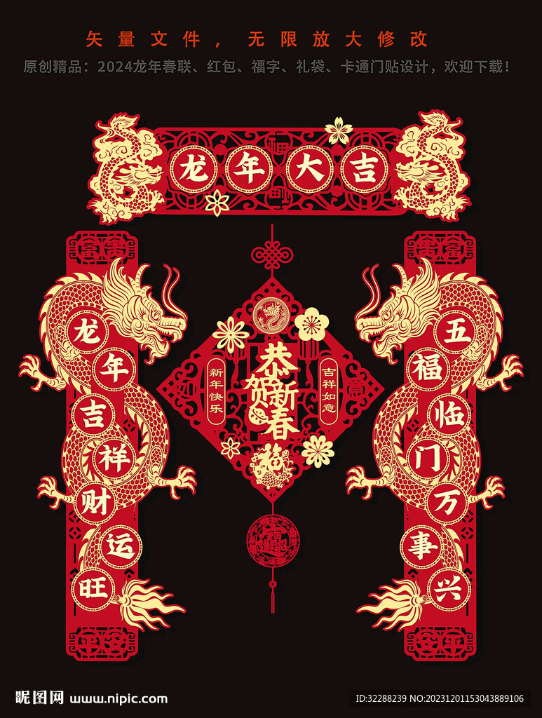 春节龙年对联
