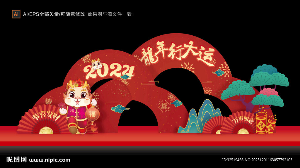 龙年拍照框