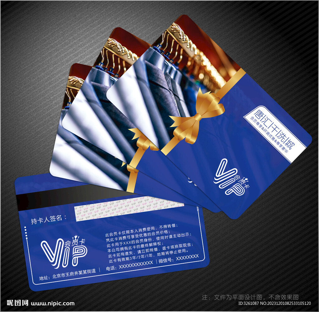 干洗店会员卡