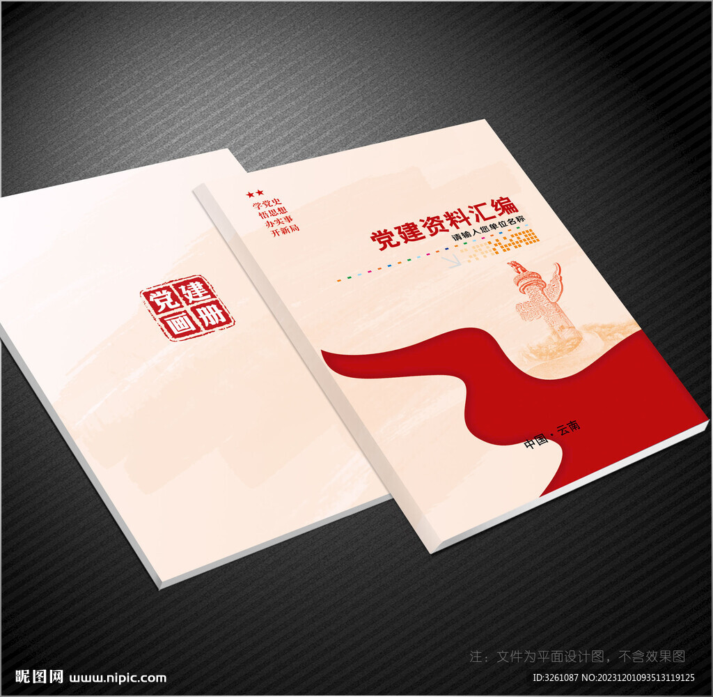 党建画册