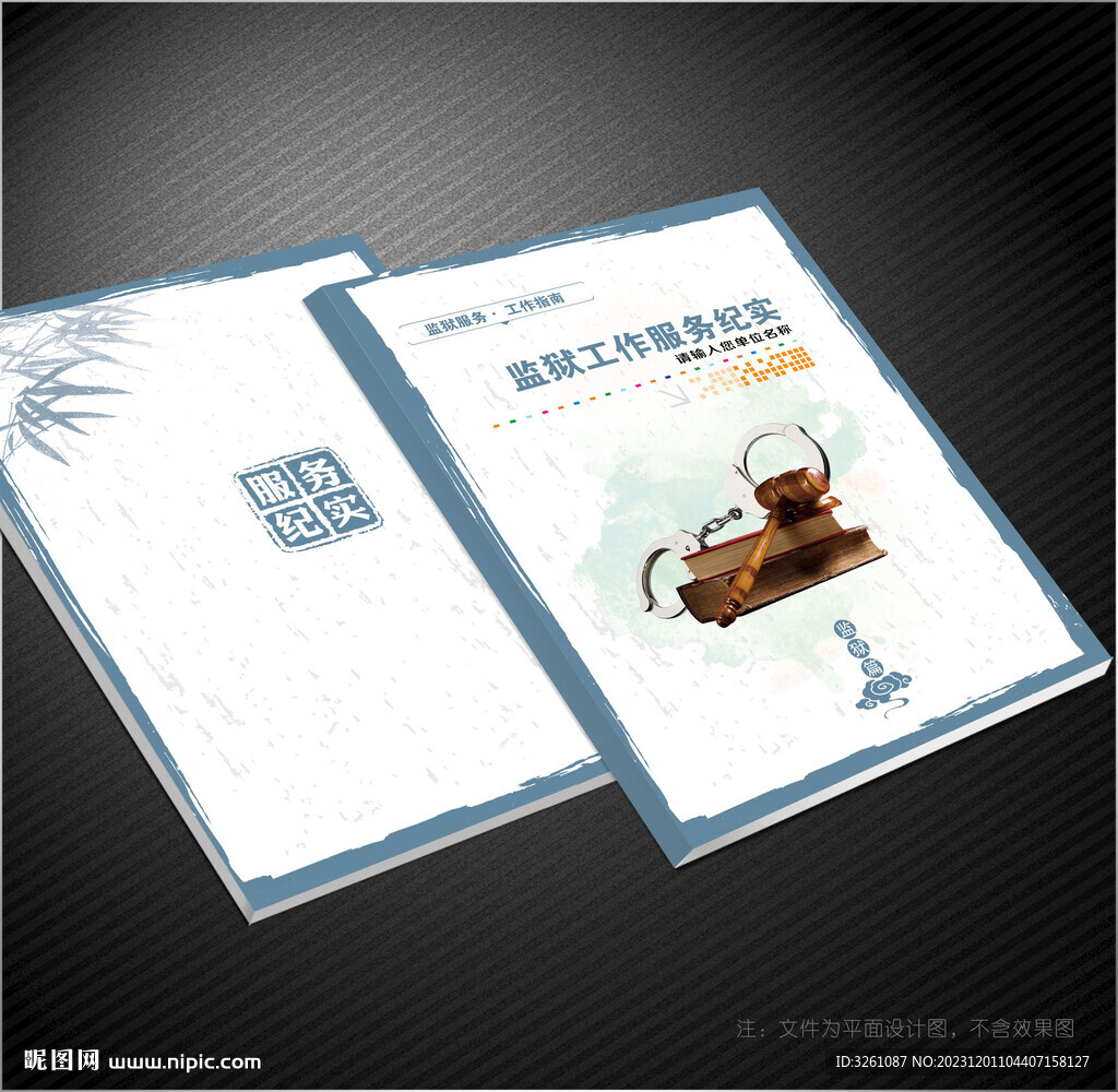 监狱封面