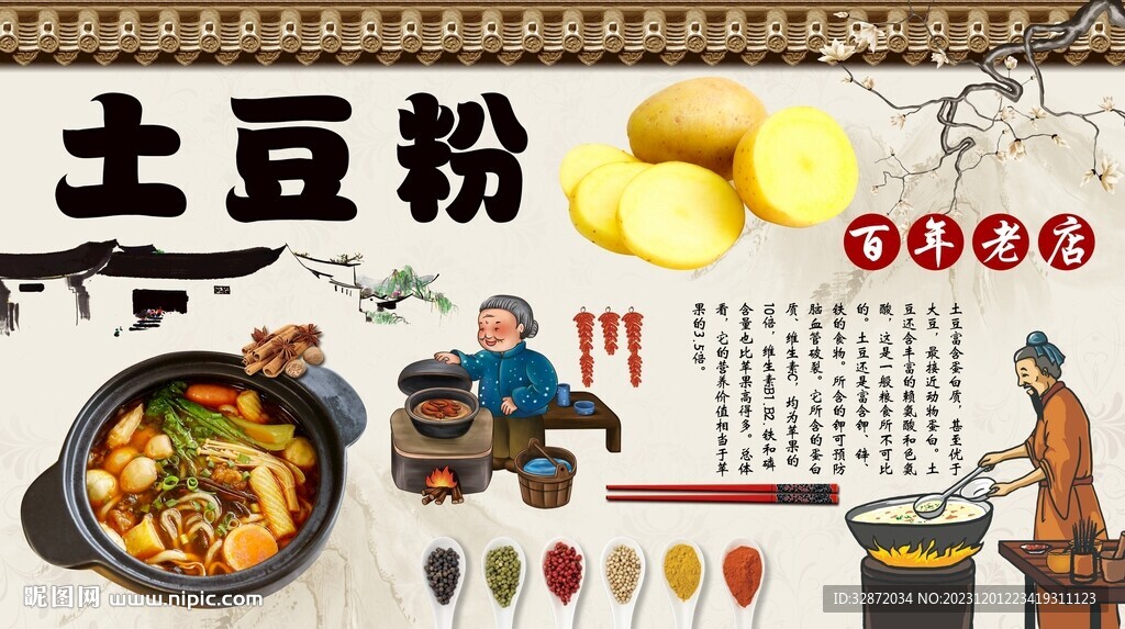 土豆粉