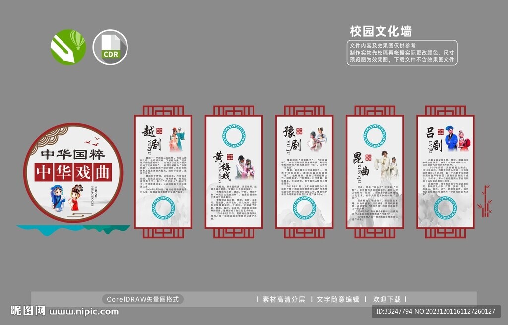 五大戏曲文化墙图片