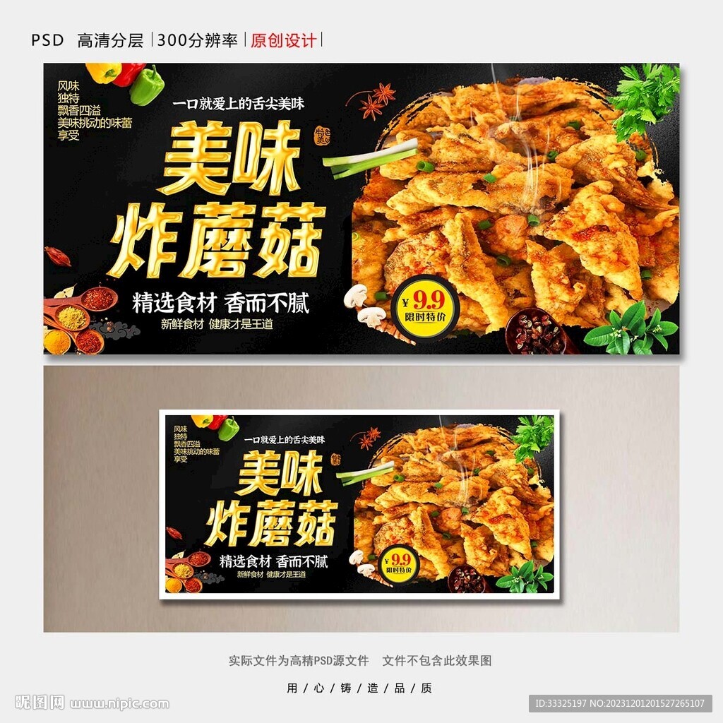 炸蘑菇