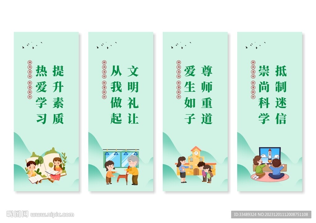 移风易俗展板