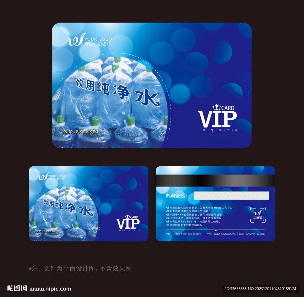 纯净水会员卡
