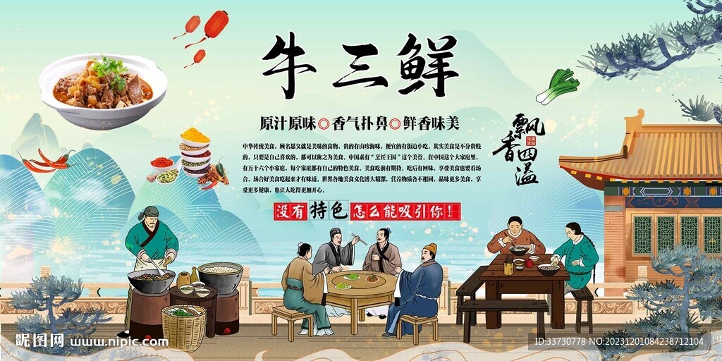 牛三鲜