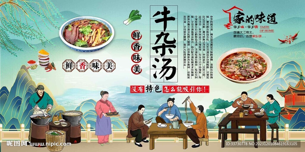 牛杂汤