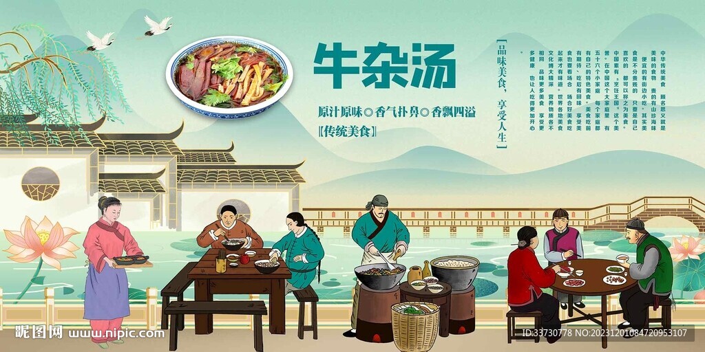 牛杂汤