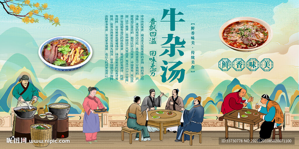 牛杂汤