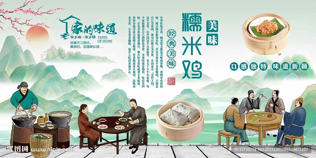 糯米鸡