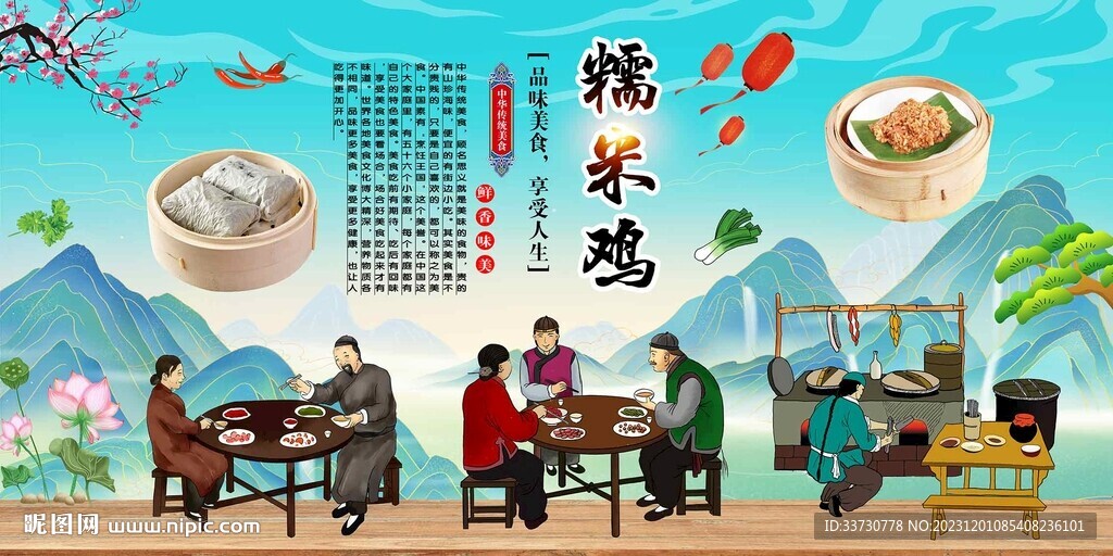 糯米鸡