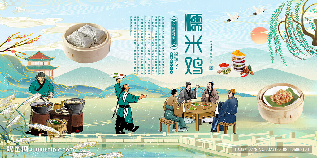糯米鸡