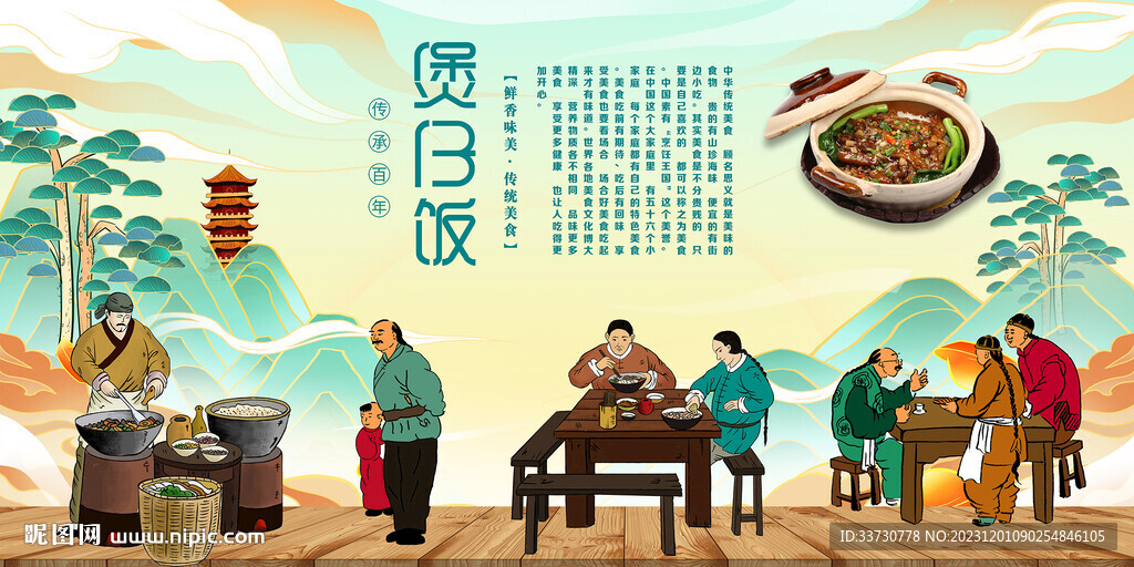 煲仔饭