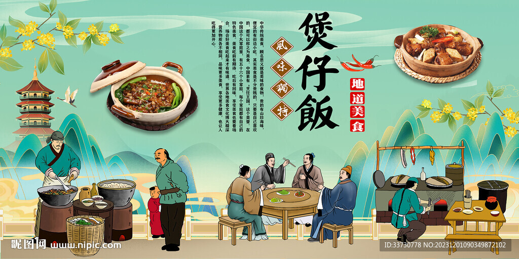 煲仔饭