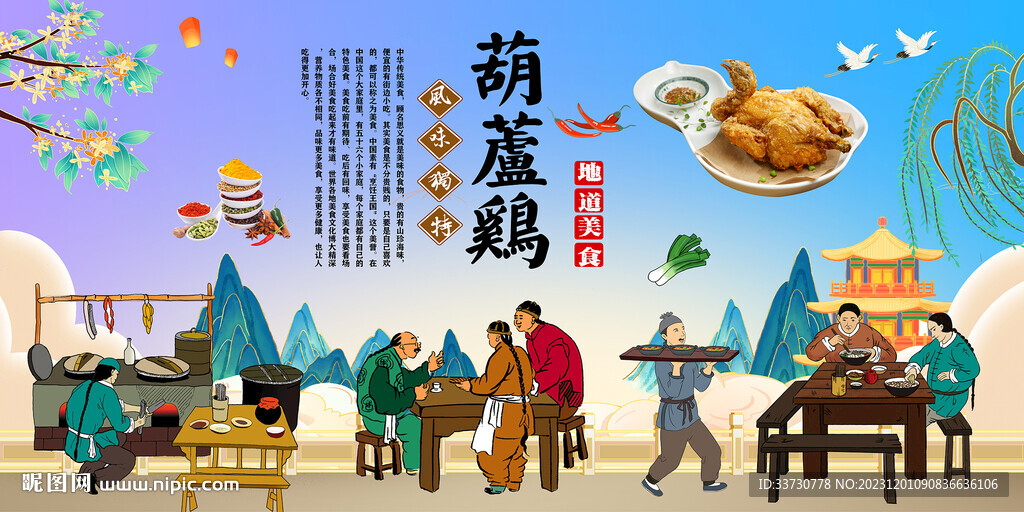 葫芦鸡