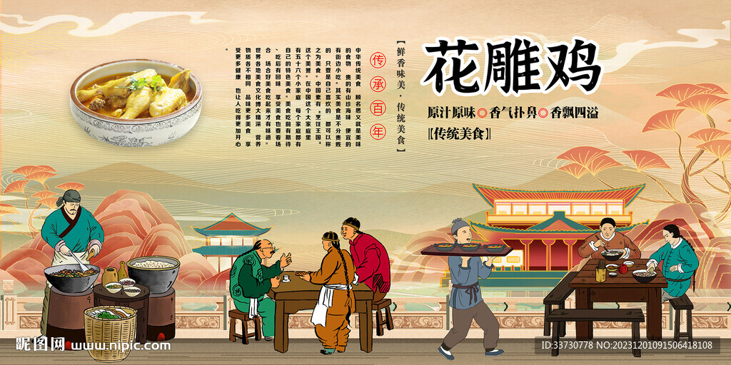 花雕鸡