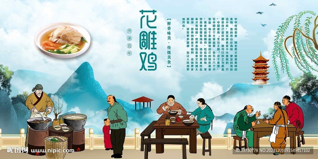 花雕鸡