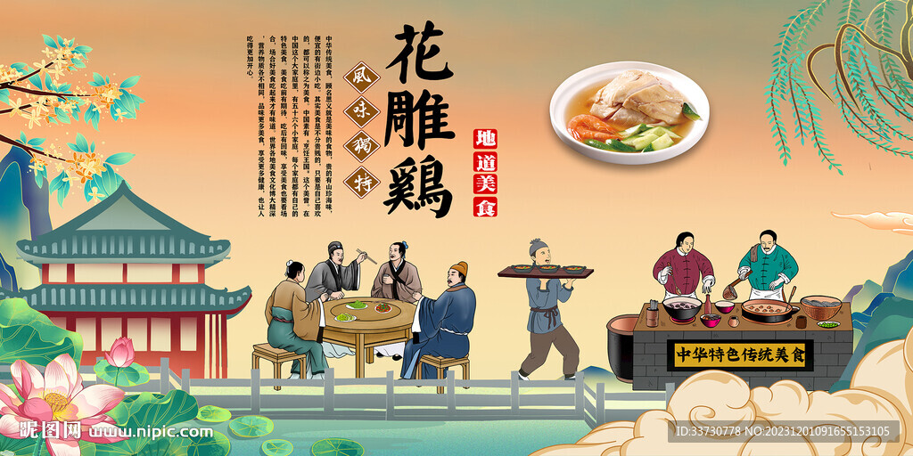 花雕鸡
