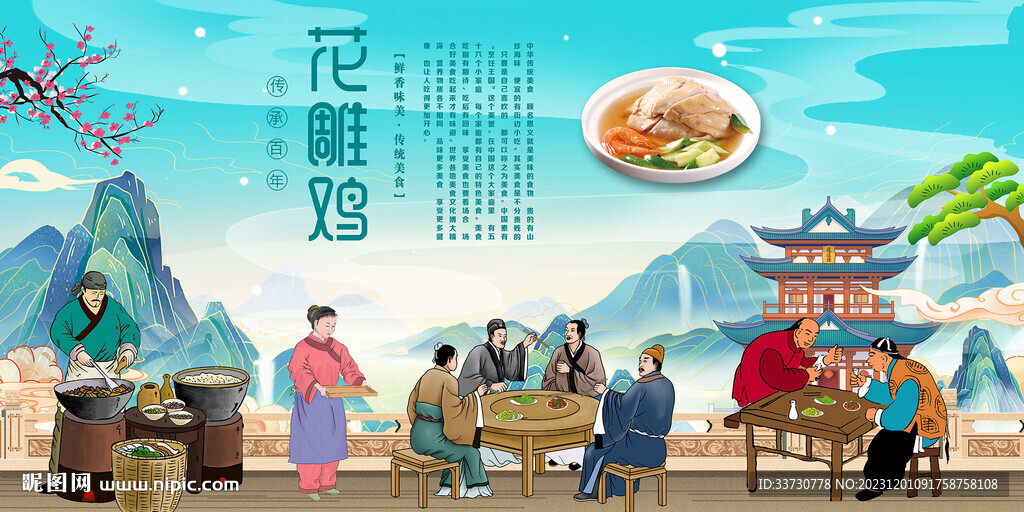 花雕鸡