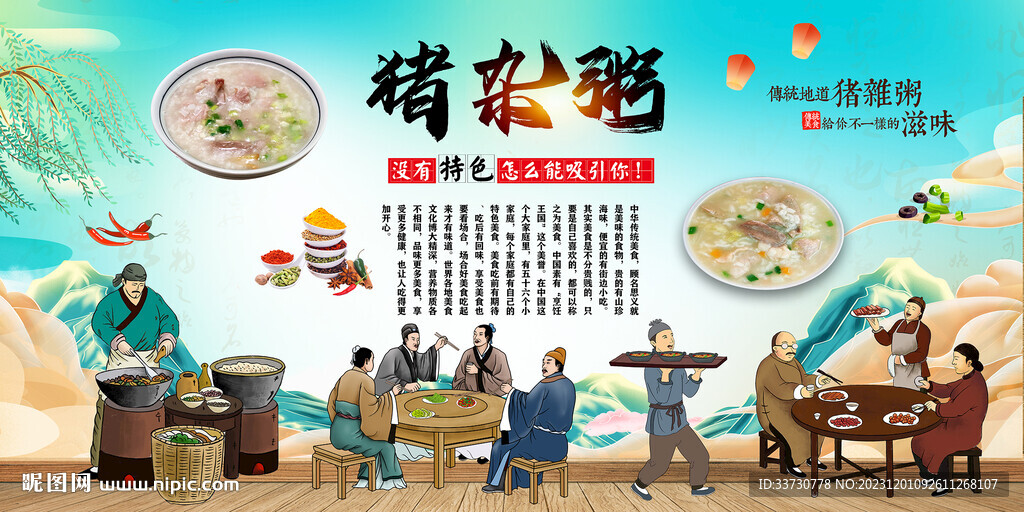 猪杂粥